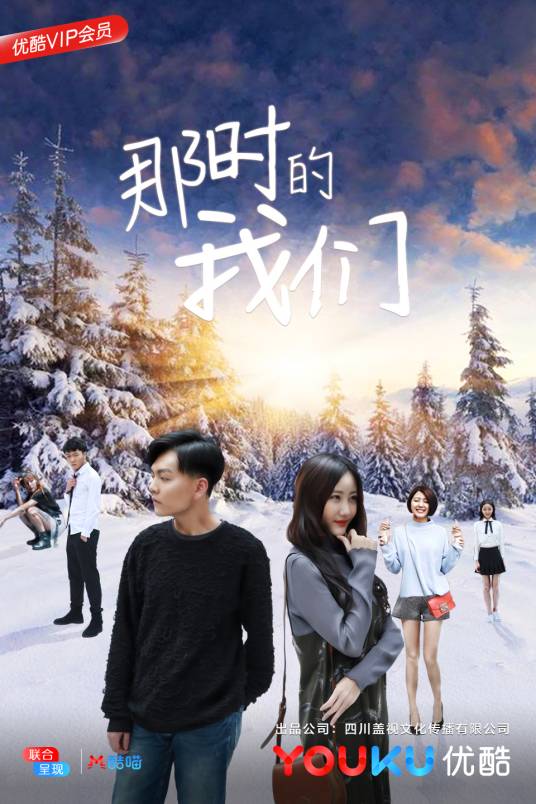 那时的我们（2018年鲁凌莉执导的青春电影）