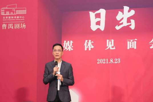 日出（冯远征执导曹禺剧场版话剧）