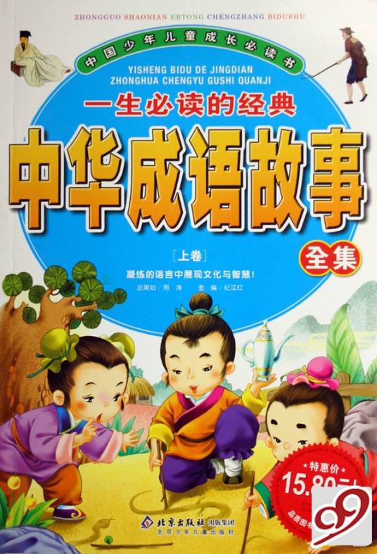 中华成语故事（2010年重庆出版社出版的图书）