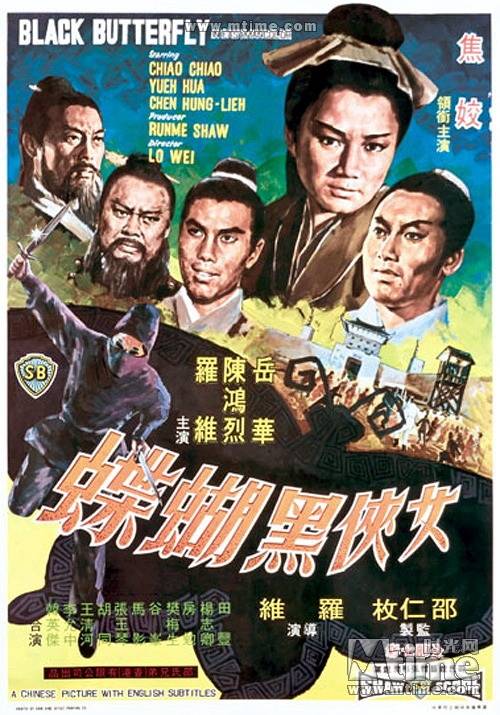 黑蝴蝶（1960年罗维执导的动作电影）
