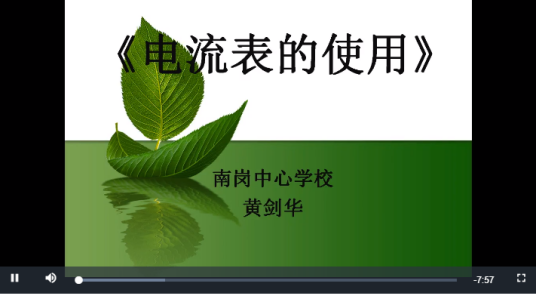 电流表的使用