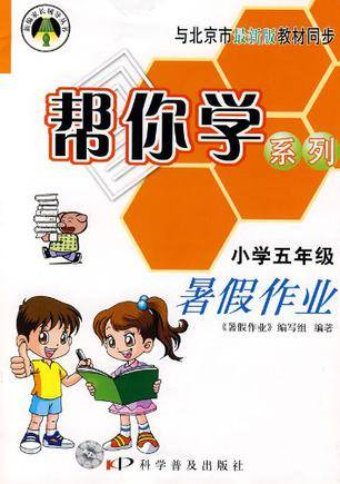 小学五年级暑假作业