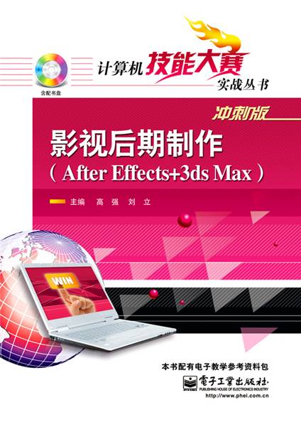 影视后期制作(After Effects+3ds Max)