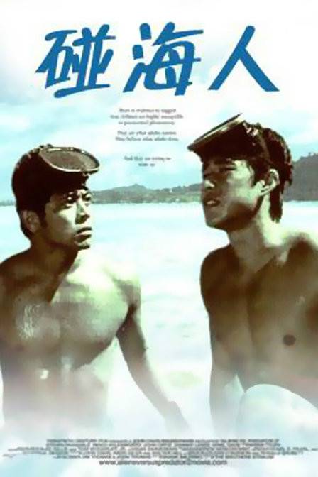 碰海（语言文化小说历史）