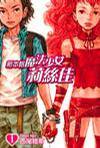 新本格魔法少女莉丝佳(01)