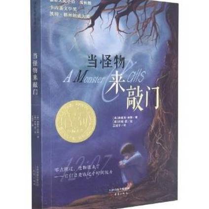 当怪物来敲门（2021年新蕾出版社出版的图书）
