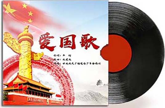 爱国歌（中央人民广播电台少年合唱团演唱歌曲）