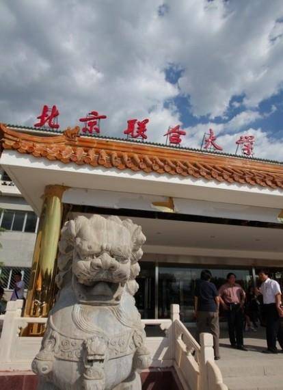 北京联合大学广告学院