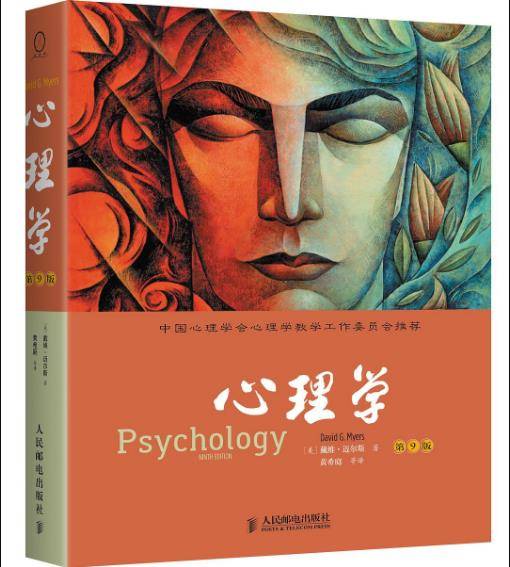 心理学（2013年12月1日人民邮电出版社出版的图书）
