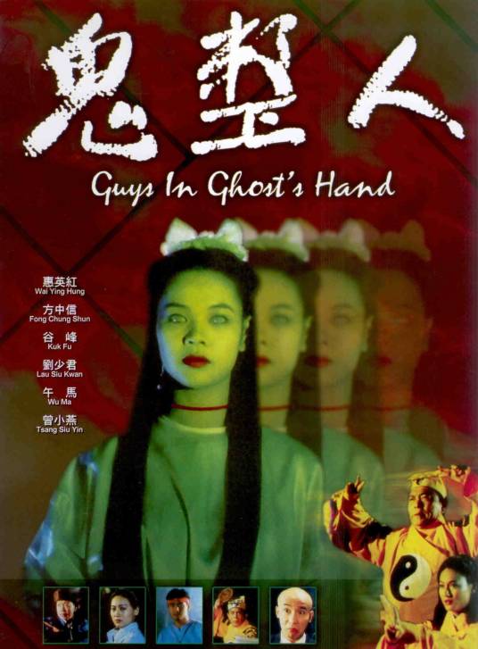 鬼整人