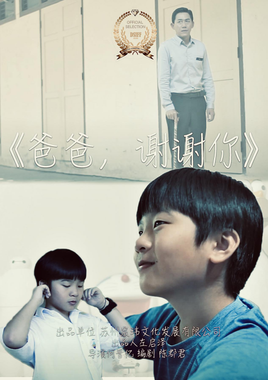 爸爸，谢谢你