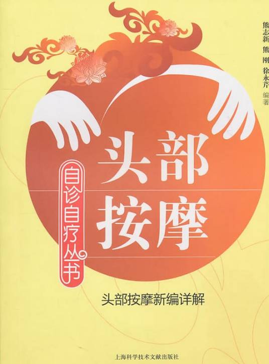 头部按摩