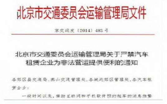 北京市交通委员会运输管理局