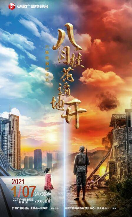 八月桂花遍地开（首部献礼建党百年纪录片）