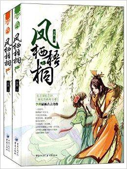 凤鸣九霄：凤栖梧桐