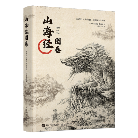 山海经图卷