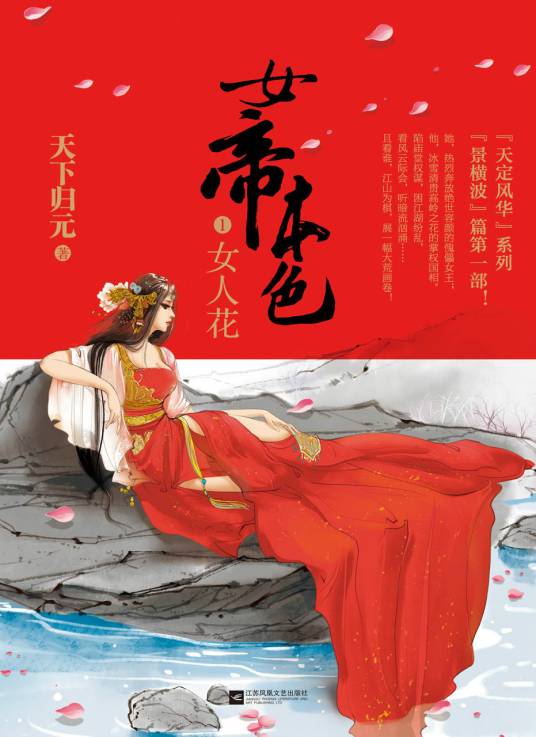 女帝本色（2015年江苏凤凰文艺出版社出版的图书）