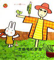 一支铅笔的梦想（2011年中国少年儿童新闻出版总社出版的图书）