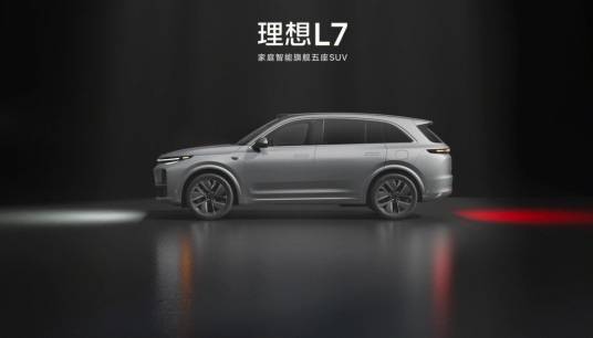 理想L7