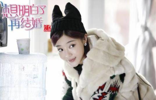 满意（《想明白了再结婚》电视剧人物）