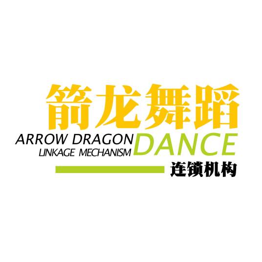 哈尔滨箭龙街舞俱乐部