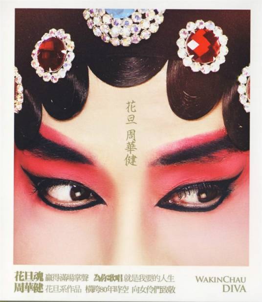 女人如花（周华健演唱歌曲）