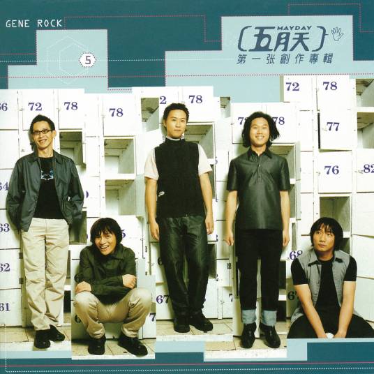 志明与春娇（五月天演唱歌曲）
