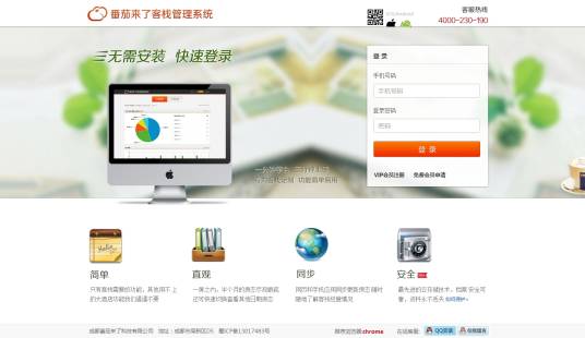 番茄来了客栈管理系统