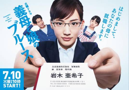 继母与女儿的蓝调