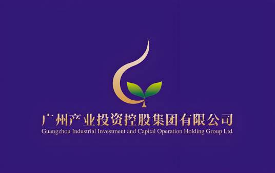 广州产业投资控股集团有限公司