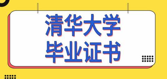 清华大学在职研究生网