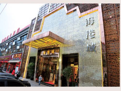 海港城大酒店