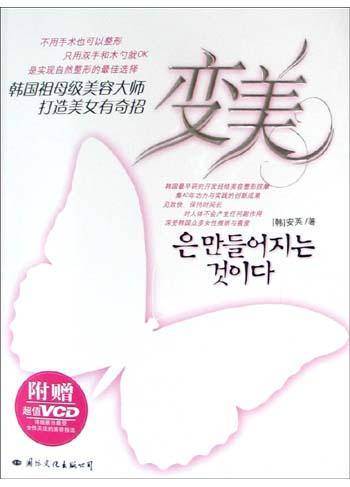 变美