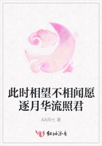 此时相望不相闻愿逐月华流照君