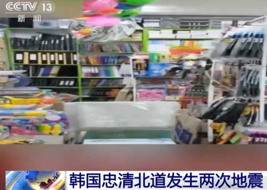 10·29韩国忠清北道地震