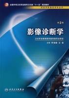 影像诊断学（2003年人民卫生出版社出版的图书）