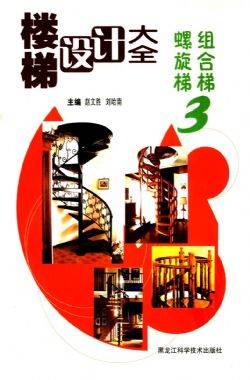 螺旋梯·组合梯