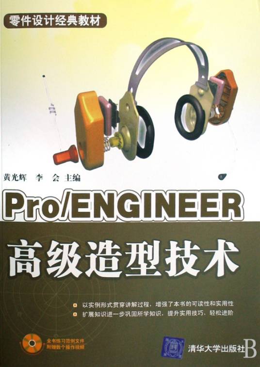 Pro/ENGINEER高级造型技术