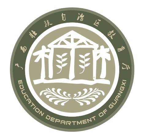 广西壮族自治区教育厅