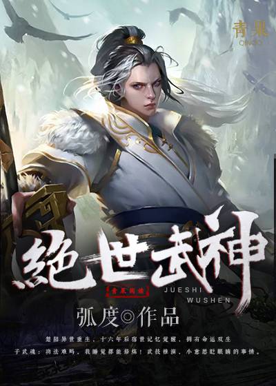 绝世武神（弧度创作的东方玄幻类网络小说）