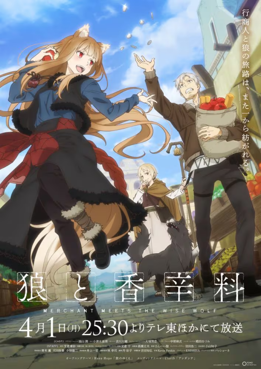 狼与香辛料 MERCHANT MEETS THE WISE WOLF