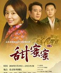 甜蜜蜜（话剧版《甜蜜蜜》）