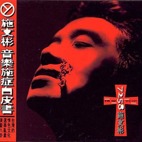 少年老芋仔