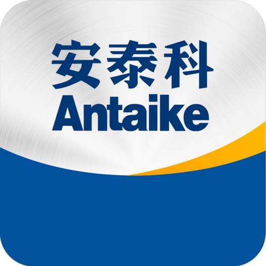 安泰科