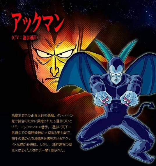 恶魔人（日本漫画《龙珠》及其衍生作品中的角色）