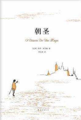 朝圣（2012年南海出版公司出版社出版的图书）