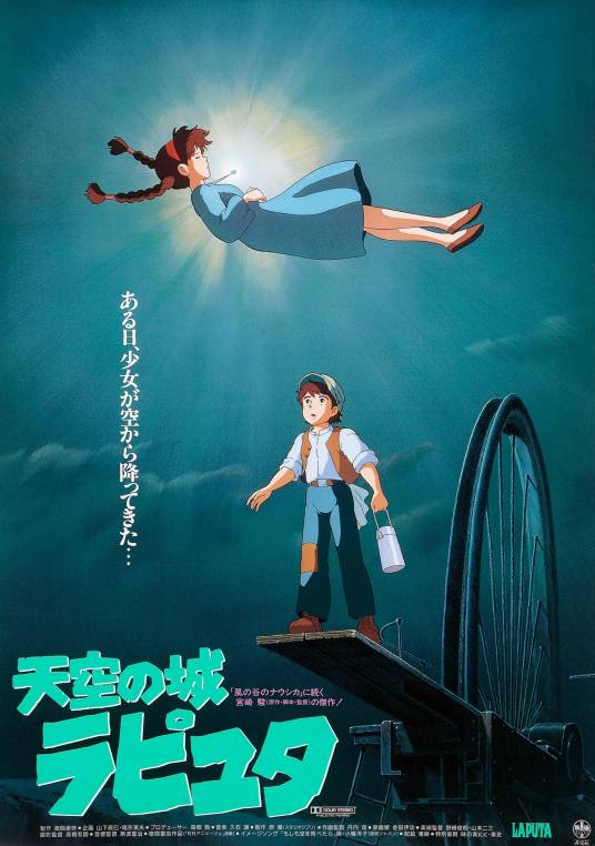 天空之城（日本1986年宫崎骏执导的动画电影）