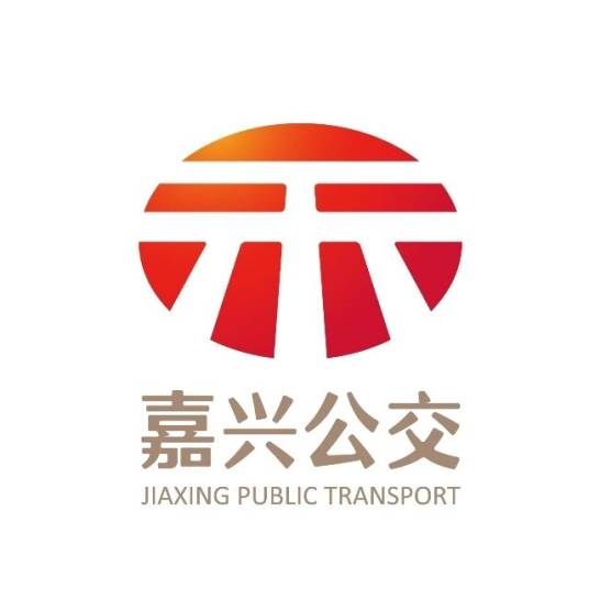 嘉兴市公共交通有限公司