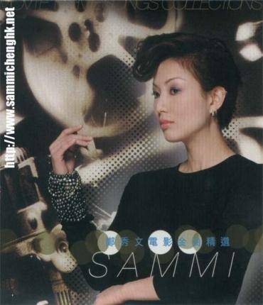 郑秀文电影金曲精选