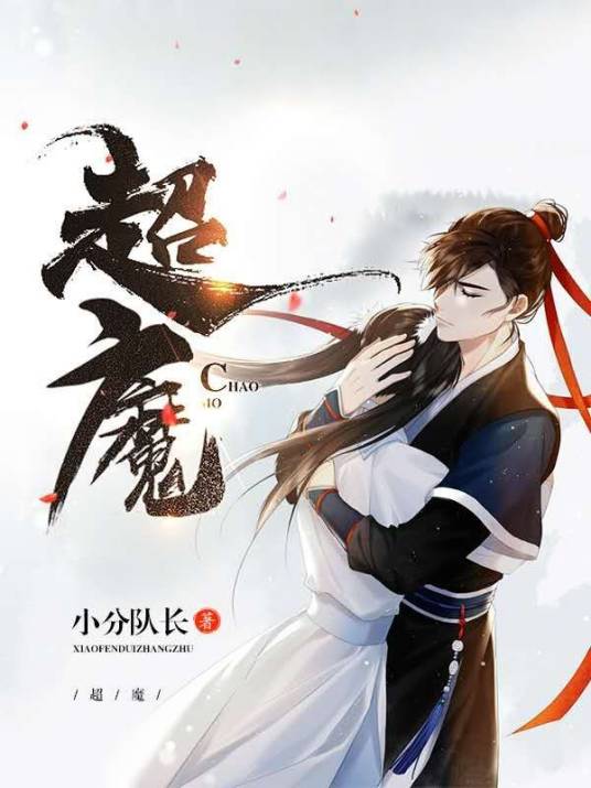 齐琳（《超魔杀帝国》一书中女主角）